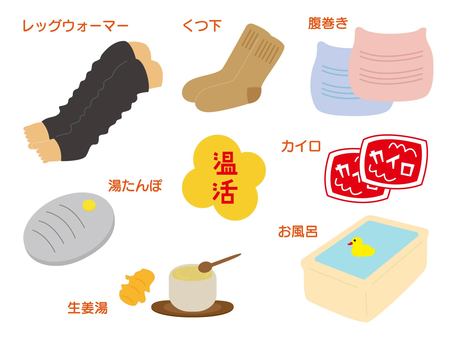 温活の素材セット 温活,温活グッズ,冬,冷え対策,レッグウォーマー,くつ下,腹巻き,湯たんぽ,カイロ,生姜湯のイラスト素材