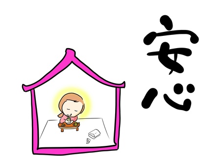 安心（文字あり） 安心,女,母,お茶,家のイラスト素材