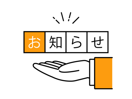 スーツを着た人物の手とお知らせの文字 お知らせ,文字,テキスト,ワード,アイコン,見出し,タイトル,素材,アイキャッチ,ビジネスのイラスト素材
