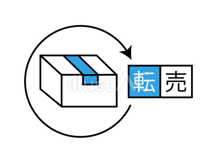 段ボール箱と転売の文字 転売,文字,テキストのイラスト素材