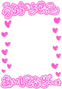 うちらの地元あいしてるぜ　ネオンピンク 地元,愛,手描き,ハート,星,ネオン,ピンクのイラスト素材