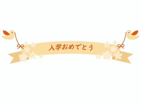 Congratulations on your admission Yellow bird, ribbon and cherry blossoms, entrance ceremony, spring, ribbon, JPG and PNG