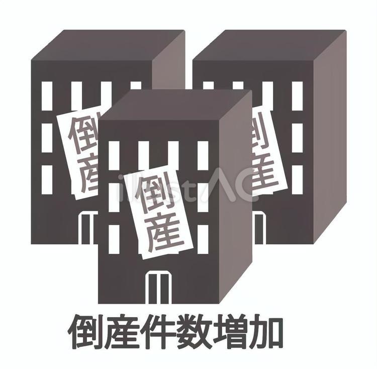 倒産件数増加イラスト 会社,ビル,企業のイラスト素材