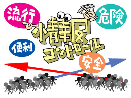 情報コントロール 情報,コントロール,流行,危険,便利,安全,文字絵,矢印,シルエット,移動のイラスト素材