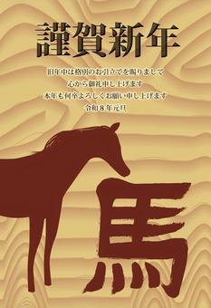 年賀状2026　 年賀状,2026,馬,干支,筆,和,木目,板,シンプルのイラスト素材