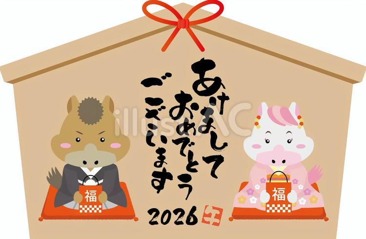 絵馬で新年のごあいさつ｜福袋を持つ馬 午年,馬,干支のイラスト素材