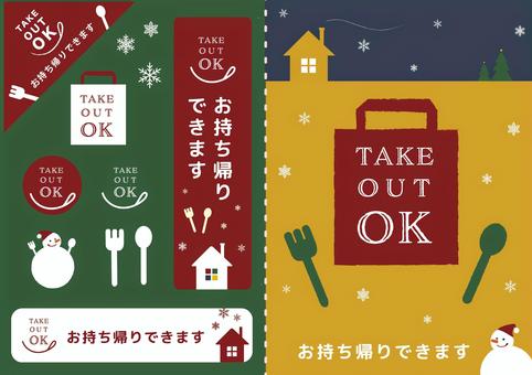 テイクアウト_広告_クリスマス テイクアウト,クリスマス,セット,雪だるま,スノーマン,雪の結晶,お持ち帰り,お持ち帰りできます,持ち帰り,takeoutのイラスト素材