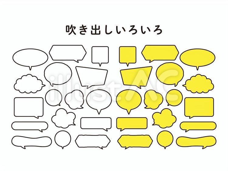 吹き出しの素材 吹き出し,シンプル,もくもくのイラスト素材