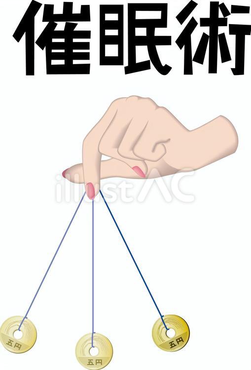催眠術 五円玉,硬貨,お金のイラスト素材