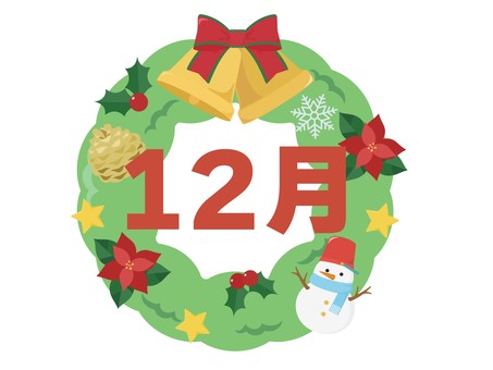 12月　月名タイトル　クリスマスリース 12月,タイトル,月名,文字,クリスマスリース,リース,クリスマス,飾り,オーナメント,かわいいのイラスト素材