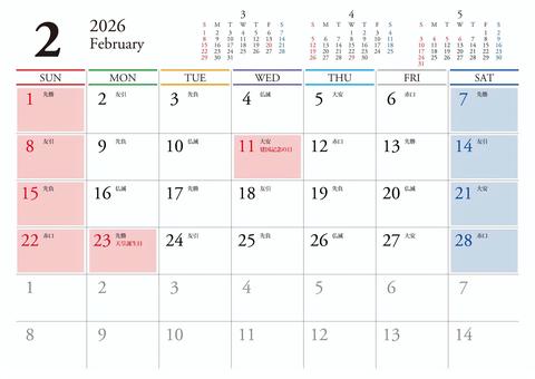 2026 2月 カレンダー横 日曜 カレンダー,2月,2,february,2026,令和8,r8,日曜始,a4,横型のイラスト素材