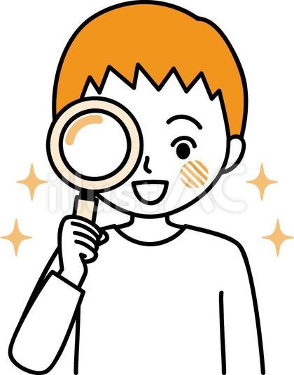 虫眼鏡を覗き込む男の子 興奮 キラキラ