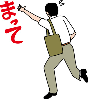 追う男性 走る,追う,焦る,急ぐ,後ろ姿,バッグ,半袖,男性,セリフのイラスト素材