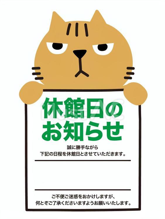 休館日のお知らせ 休館,臨時休業,休みのイラスト素材
