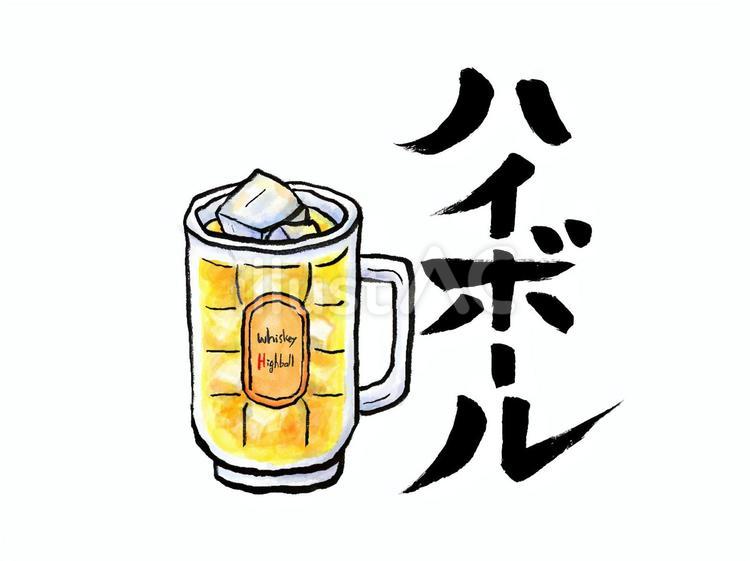 ハイボール水彩イラストと和風筆文字 酒,ハイボール,筆文字のイラスト素材