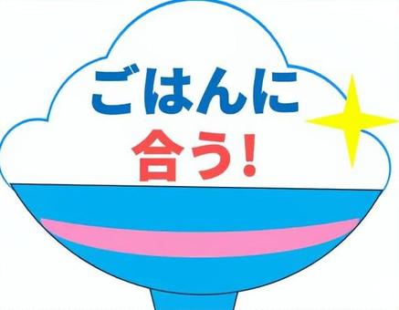 ごはんに合う-1 ごはんに合う-1 ごはん,文字,赤,青,茶碗,強調,資料,広告,ビジネスのイラスト素材