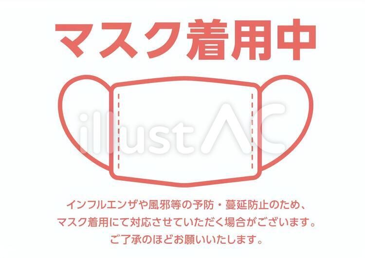 マスク着用対応のお知らせ＊社内掲示物 マスク,着用,シンプルのイラスト素材