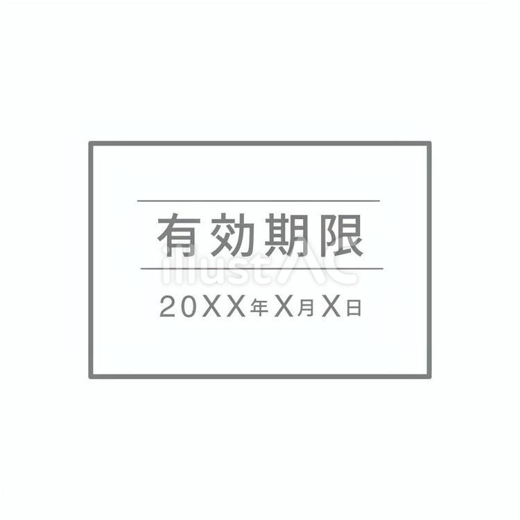 有効期限のイメージ カード,有効期限,日付のイラスト素材