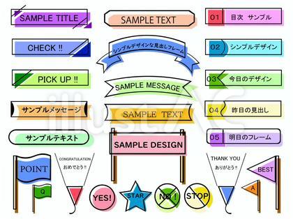 いろんなフラッグフレームセット