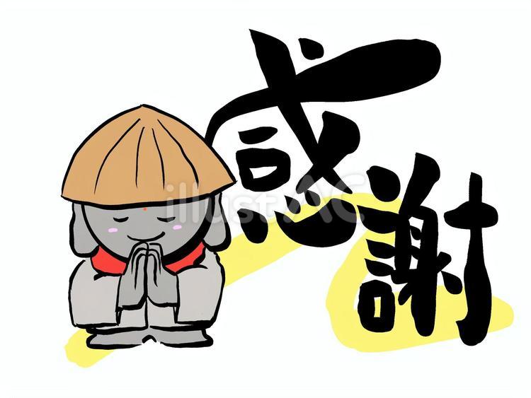 合掌するお地蔵さんと感謝の筆文字 合掌するお地蔵さんと感謝の筆文字 感謝,文字,筆文字のイラスト素材
