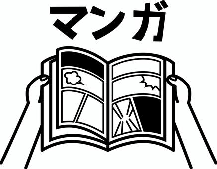 漫画デフォルメ 漫画,本,ページ,コマ割り,娯楽,印刷物,デフォルメ,カタカナ,手,白黒のイラスト素材