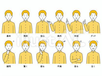 男子学生の喜怒哀楽など表情12セット