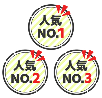 POP　人気トップ３　赤 pop,コメント,丸,販促,アピール,文字,ポップ,販促ポップ,メッセージ,案内のイラスト素材