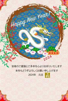 2024辰年リュウのイラスト年賀状素材
