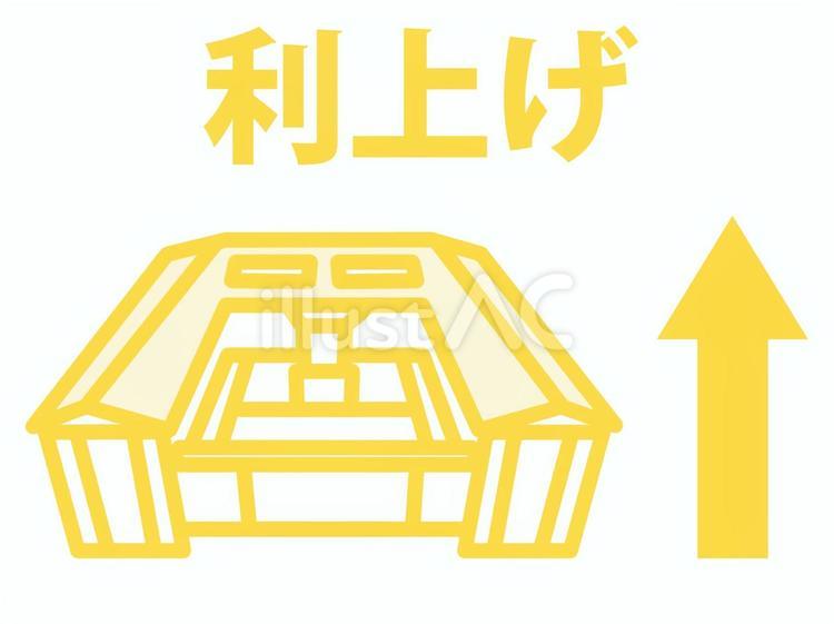日銀利上げを説明するイラスト（黄） 日銀,日本銀行,金融のイラスト素材