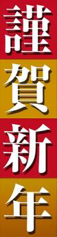 謹賀新年ロゴ 謹賀新年ロゴ 謹賀新年,ロゴ,年賀のイラスト素材