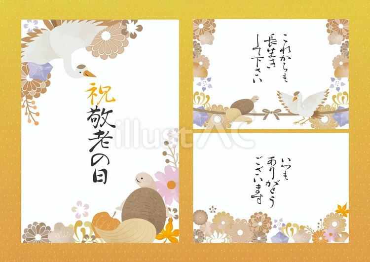 文字あり・敬老の日フレームセット 秋,敬老の日,9月のイラスト素材