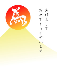 午年年賀状　金富士と馬の日の出 年賀状,午,お正月,馬,午年,背景,2026年,富士山,筆文字,テンプレートのイラスト素材