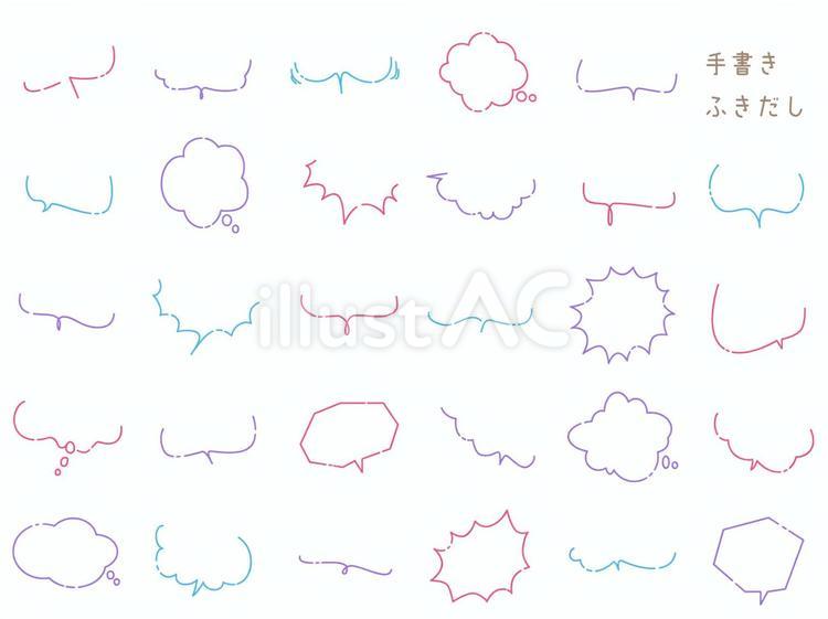 ゆるふわ破線の手書き吹き出しセット　7 吹き出し,ふきだし,フキダシのイラスト素材