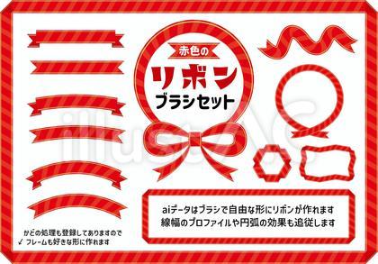 赤のリボンブラシセット