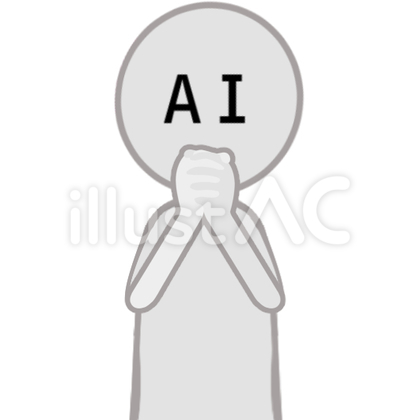 他力本願のAi