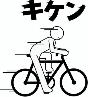 插图, 自行车, 速度, 危险, 