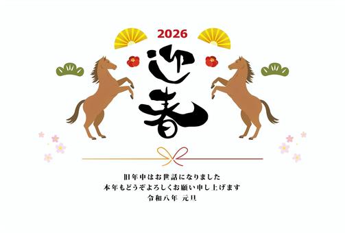 2026年の午年用年賀状素材 年賀状,2026年,正月,年賀,午,賀正,午年,謹賀新年,新年,元日のイラスト素材