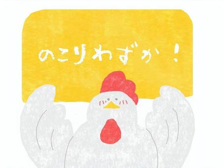 残りわずか♪ にわとり,かわいい,残りわずか,お店,ポップ,チラシ,お知らせ,鳥,動物,生き物のイラスト素材
