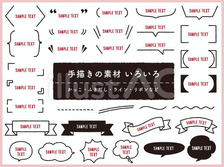 手描き素材いろいろ 手描き,タイトル,フレームのイラスト素材