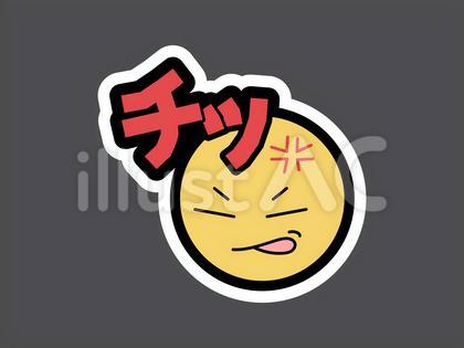 オノマトペ&顔文字36 チッ