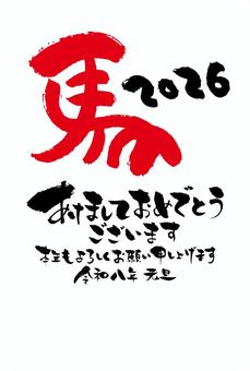2026午年年賀状テンプレ7旧字体の馬 年賀状,午年,2026年,馬,テンプレート,筆文字,2026,年賀,手書き,謹賀新年のイラスト素材