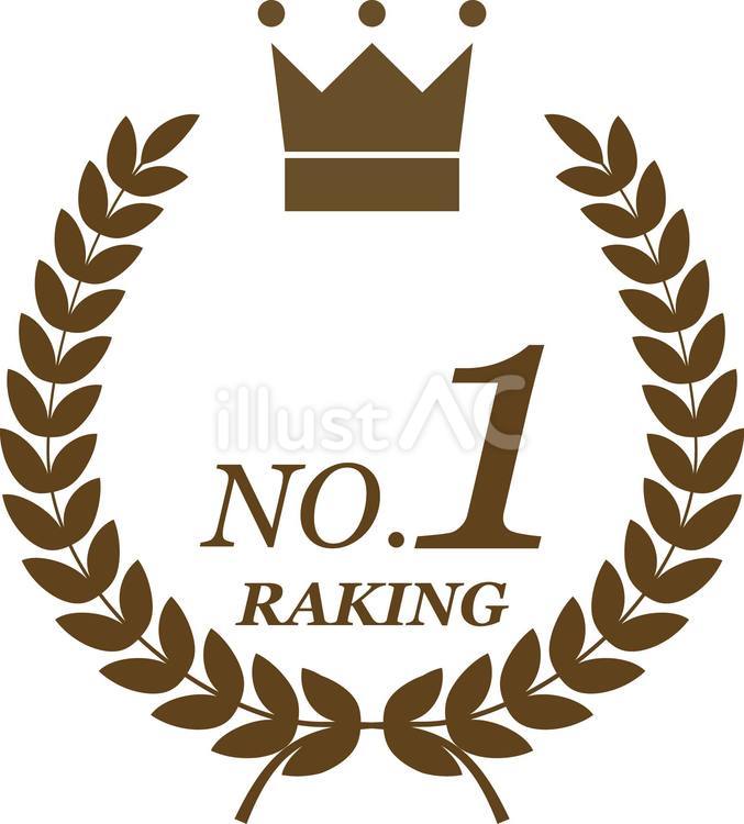 ランキングNO1月桂樹王冠べた色 ランキング,ナンバーワン,no1のイラスト素材