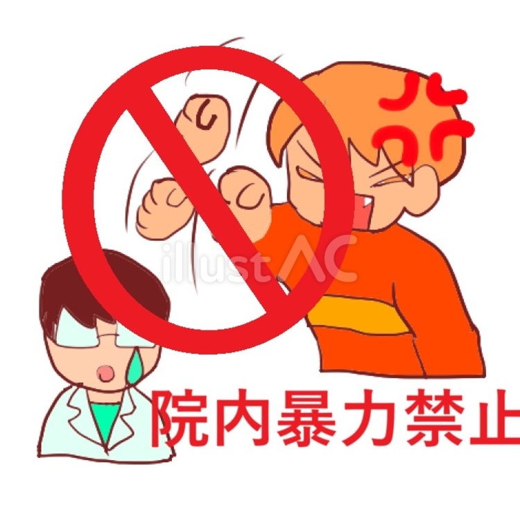 院内暴力禁止 病院,院内暴力,暴力のイラスト素材