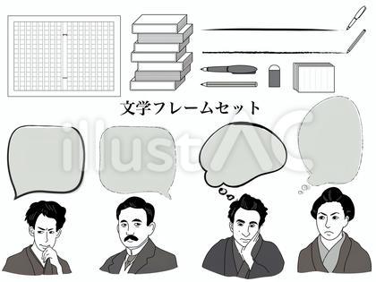 文学フレームセット