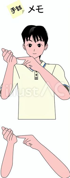 手話　聴覚　障害　メモ　男性 手話,ジェスチャー,聴覚のイラスト素材