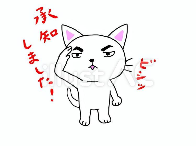 承知した猫 猫,承知,感情のイラスト素材