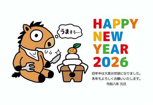 年賀状 2026年(令和8年)横 年賀状 2026年(令和8年)横 年賀状,干支,十二支,午,馬,午年,動物,2026年,2026,令和8年のイラスト素材