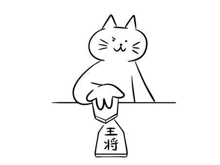 王手をかける猫（モノクロ） 猫,将棋,王手,ゲーム,ボードゲーム,勝負,試合,対局,心理戦,追い詰めるのイラスト素材