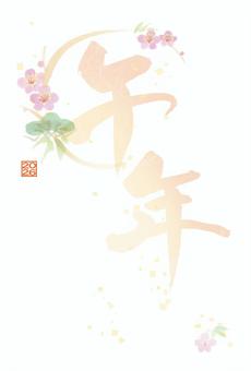 年賀状　水彩松竹梅に「午年」B　文字なし 午,年賀状,2026年,テンプレート,はがき,年賀,午年,筆文字,令和八年,シンプルのイラスト素材