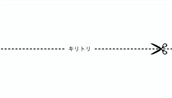 切り取り線 切り取り,線,ハサミ,罫線,切る,点線,切り離す,横,シルエット,モノクロのイラスト素材